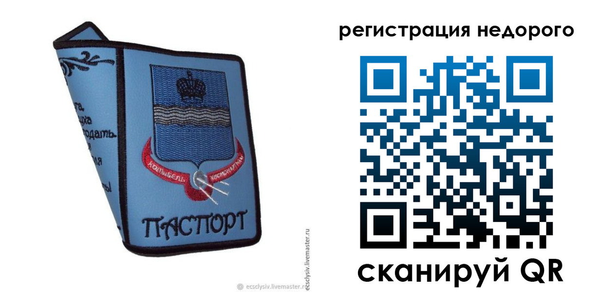 прописка 2025 в Усть-Лабинске