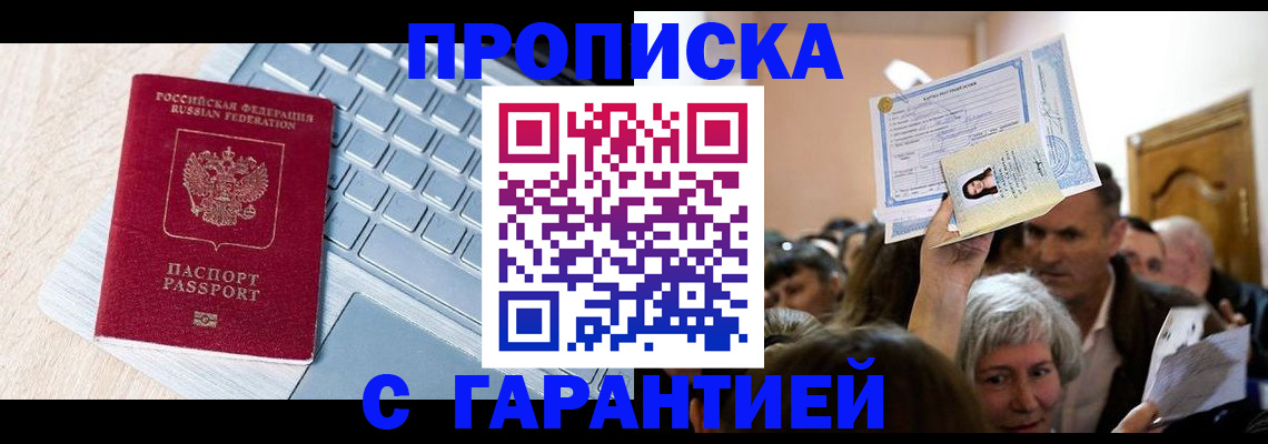 временная регистрация поиск в Усть-Лабинске