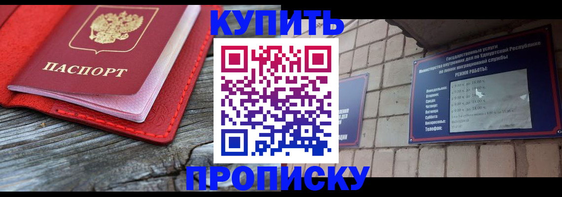 прописка для школы в Усть-Лабинске