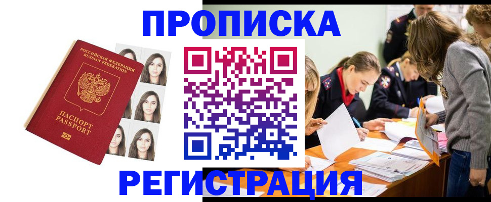 где прописаться в Усть-Лабинске