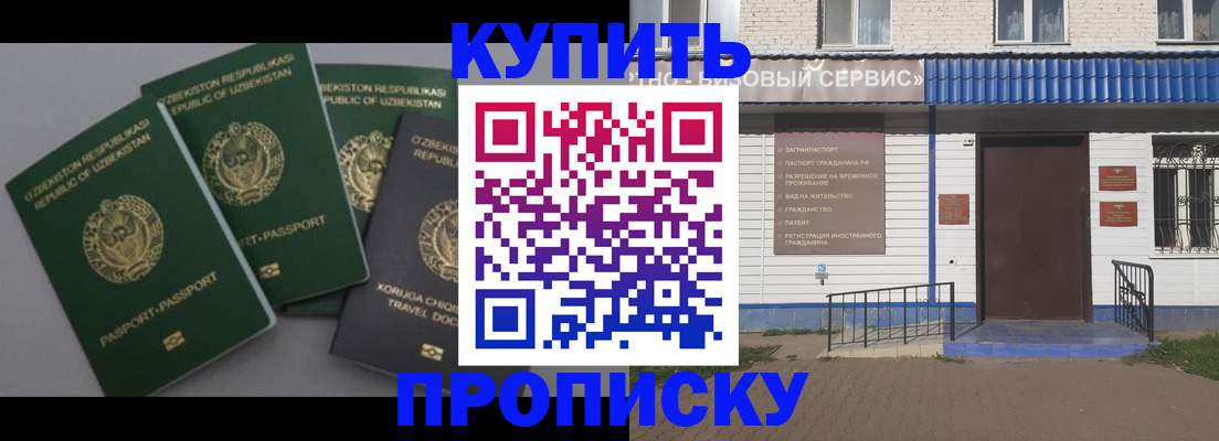прописка иностранных граждан в Усть-Лабинске